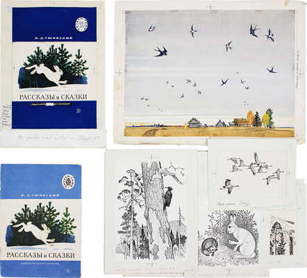 Кузнецов Леонид Трофимович. Макет из 27 иллюстраций и книга К.Д. Ушинского «Рассказы и сказки» (М.: Дет. лит., 1975)